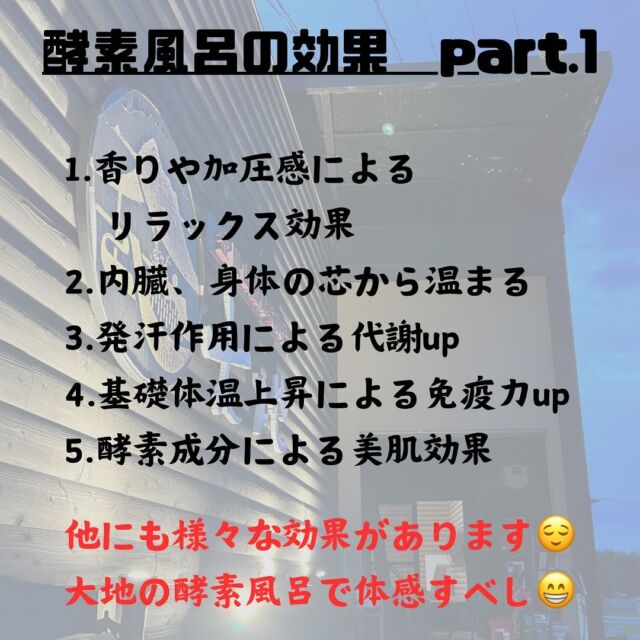 米ぬか酵素風呂なら大阪富田林の酵素風呂『大地』へ